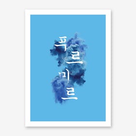 Purumiru - Blue Dragon Art Print