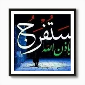 Arabic Calligraphy Art Print