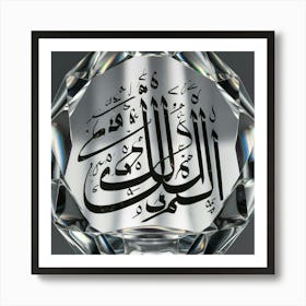 Arabic Calligraphy 136 Art Print