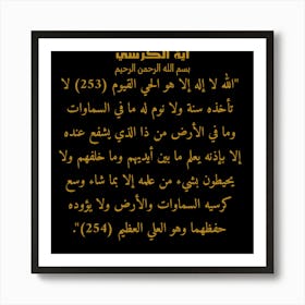 Islamic Text Art Print