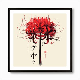 "Deadly" Red Spider Lily Art Print