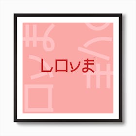 Love Pink Japan Art Print