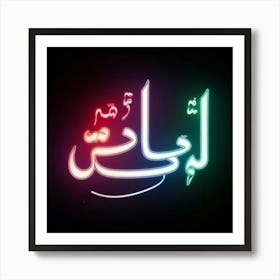 Islamic Calligraphy 34 Art Print