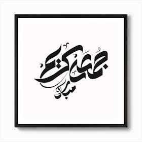 Arabic Calligraphy I Art Print