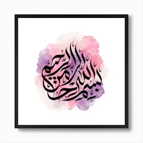 Islamic Calligraphy Bismillah Poster Wall Art Canvas Painting Print Picture for Living Room Home Decor 1 Art Print