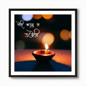 Diyo Light on Tihar II Art Print