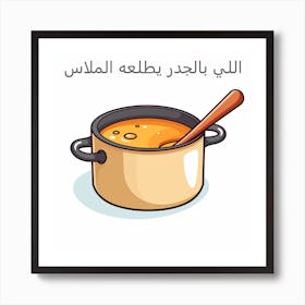 Cooking Pot (1) Art Print