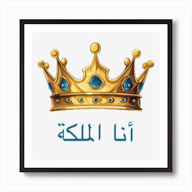 Islamic Crown Art Print