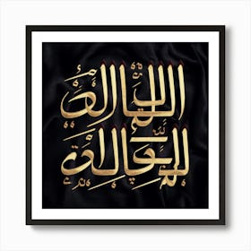 Arabic Calligraphy 138 Art Print