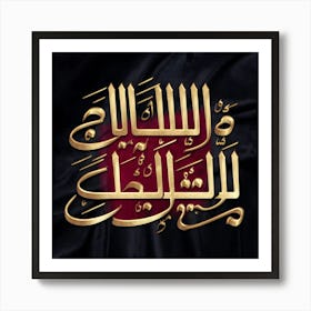 Arabic Calligraphy 125 Art Print