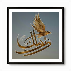 Arabic Calligraphy 132 Art Print