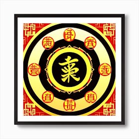 Chinese Zodiac Symbol 11 Art Print