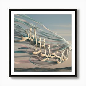 Islamic Calligraphy 29 Art Print