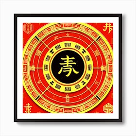 Chinese Zodiac Wheel 13 Art Print