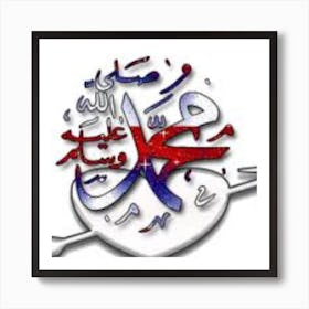 Islamic Calligraphy Art Print