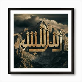 Islamic Calligraphy 39 Art Print