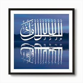 Islamic Calligraphy 64 Art Print