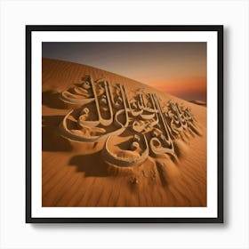 Islamic Calligraphy 14 Art Print