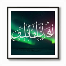 Islamic Calligraphy 63 Art Print