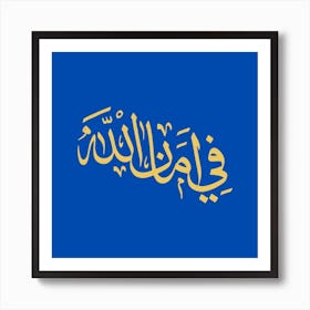 Arabic Calligraphy canvas Art Print