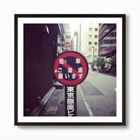 Ginza Street, Tokyo, Japan Art Print