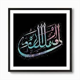 Islamic Calligraphy 38 Art Print