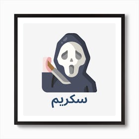 Scream movie arabic Art Print