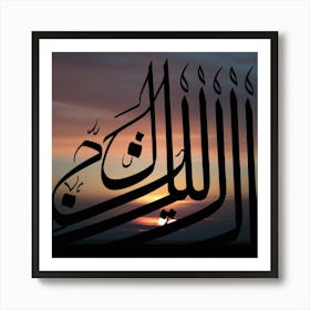 Islamic Calligraphy 4 Art Print