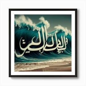 Islamic Wave Art Print