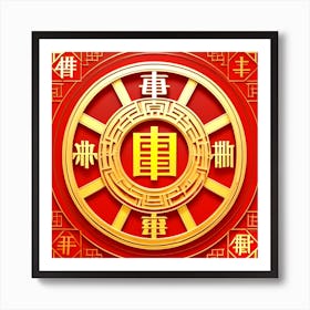 Chinese Zodiac Symbol 56 Art Print