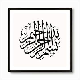 Arabic Calligraphy bismillah rahman rahim v1 Art Print