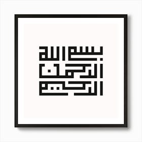 Arabic Calligraphy {bismillah rahman rahim} 1 Art Print