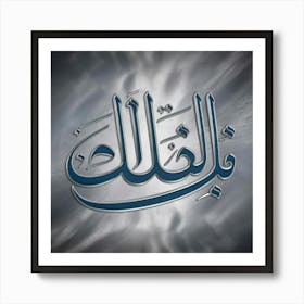 Islamic Calligraphy 9 Póster