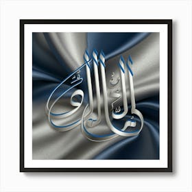 Islamic Calligraphy 59 Art Print