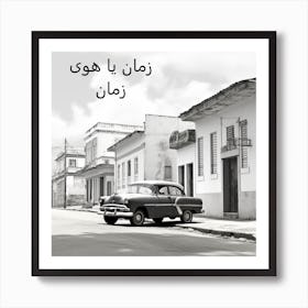 Arabic Wisdom and Old Car In Cuba Art Print