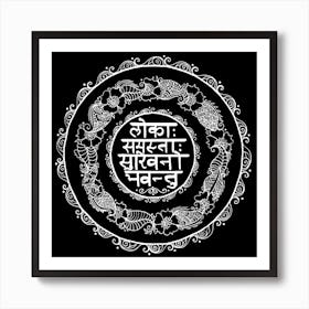 Square - Mandala - Mantra - Lokāḥ samastāḥ sukhino bhavantu - Black White Art Print