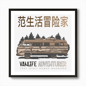 Vanlife adventurer Chinese logo Art Print