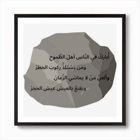 Arabic poem Rock Art Print