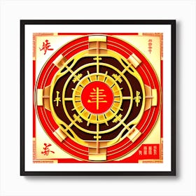 Chinese Zodiac Symbol 54 Art Print