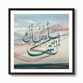 Islamic Calligraphy 45 Art Print