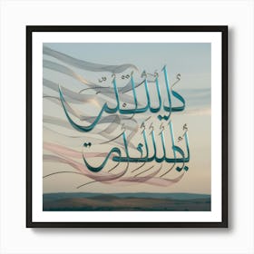 Islamic Calligraphy 27 Art Print