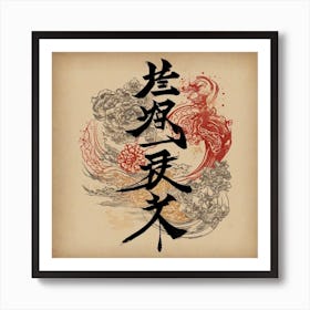 Chinese Calligraphy 2 Art Print