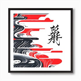 Abstract Japanese Kanji Inspired 1 Art Print