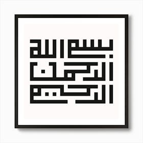 Arabic Calligraphy bismillah rahman rahim Art Print