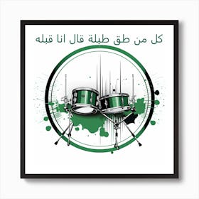 Arabic Wisdom with Drums Art Print