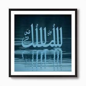 Islamic Calligraphy 23 Art Print