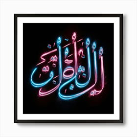 Islamic Calligraphy 76 Art Print