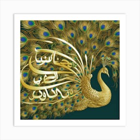 Islamic Peacock 1 Art Print