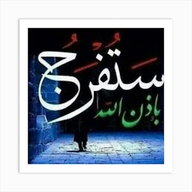 Arabic Calligraphy Art Print