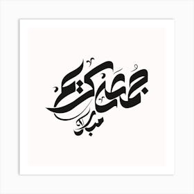 Arabic Calligraphy I Art Print